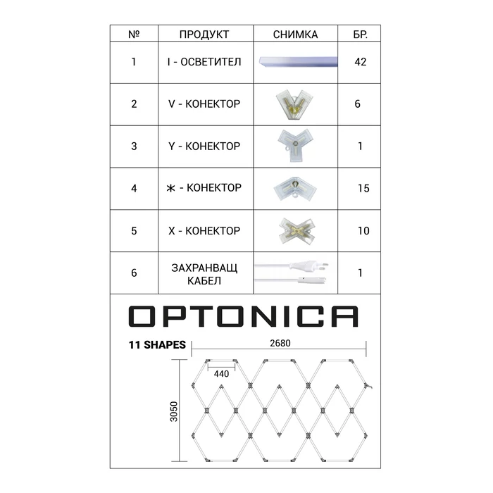 Optonica hexagon LED lámpa rendszer 11 modul 428W 51360lm 6000K 16826
